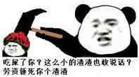 吃屎了你?这么小的渣渣也敢说话?劳资锤死你个渣渣!