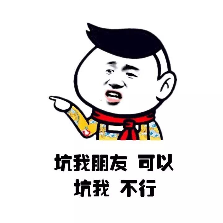看我帅不 蘑菇头gif表情包 斗图大会 金馆长表情库 真正的斗图