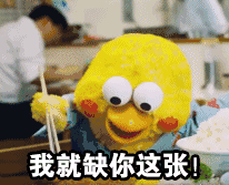 我就缺你这张！