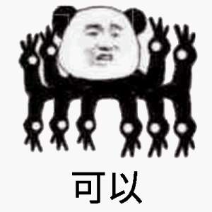 这很ok(熊猫人)_表情包图片大全 - powered by