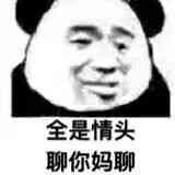 全是情头,聊你妈聊!(熊猫人伤心) - 斗图表情包 - 金