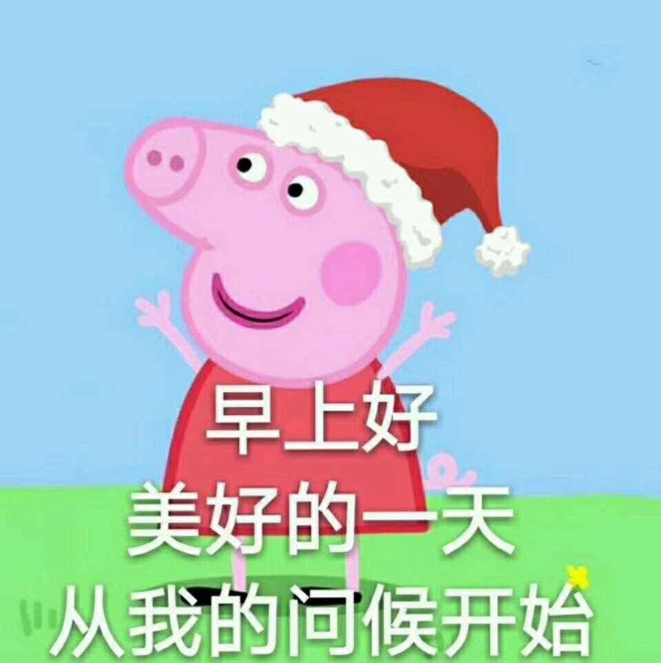 早上好美好的一天,从我的问候开始