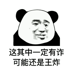 王炸斗图表情包图片