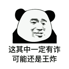 这其中一定有诈,可能还是王炸