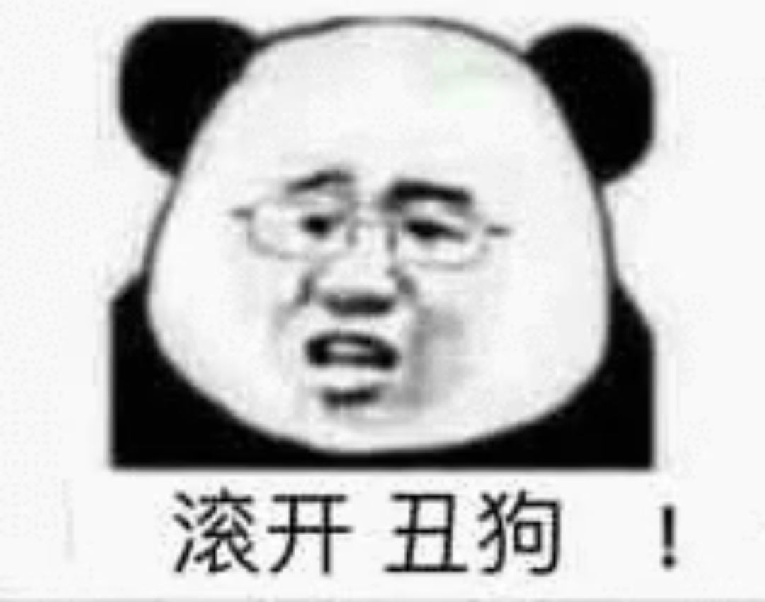 滚开丑狗 - 斗图表情包 - 金馆长表情库 - 真正的斗图