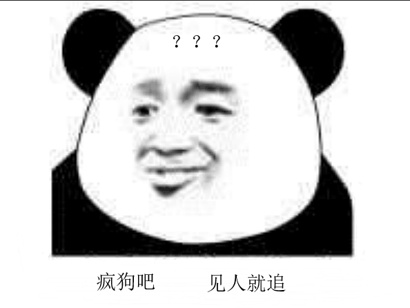 疯狗吧,见人就追斗图表情包图片