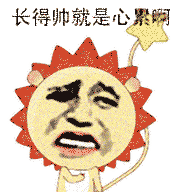 心累表情