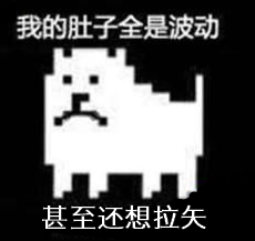 Tobyfox小白狗2表情包