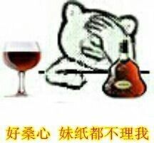好桑心妹纸都不理我