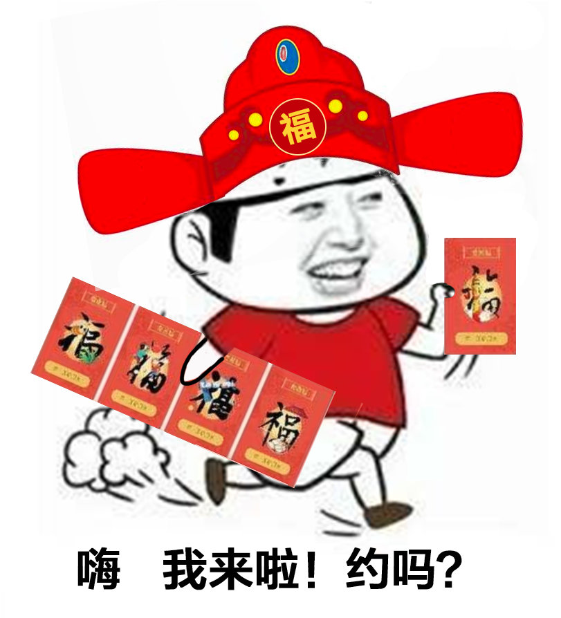 嗨,我来啦!约吗?